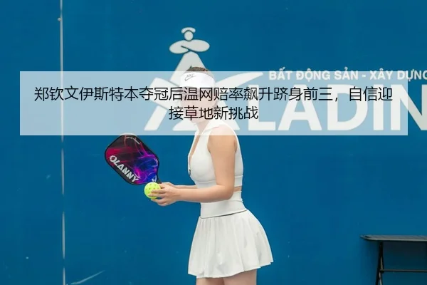 zheng-qin-wen-yi-si-te-ben-duo-guan-hou-wen-wang-pei-lv-biao-sheng-ji-shen-qian-san-zi-xin-ying-jie-cao-di-xin-tiao-zhan-2-414.jpg